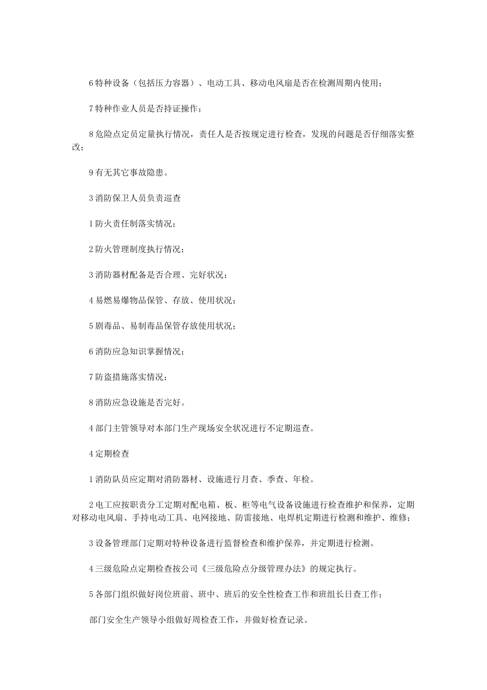 2024年【公司职业健康管理制度】职业健康管理制度范文_第3页