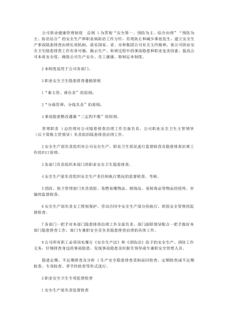 2024年【公司职业健康管理制度】职业健康管理制度范文