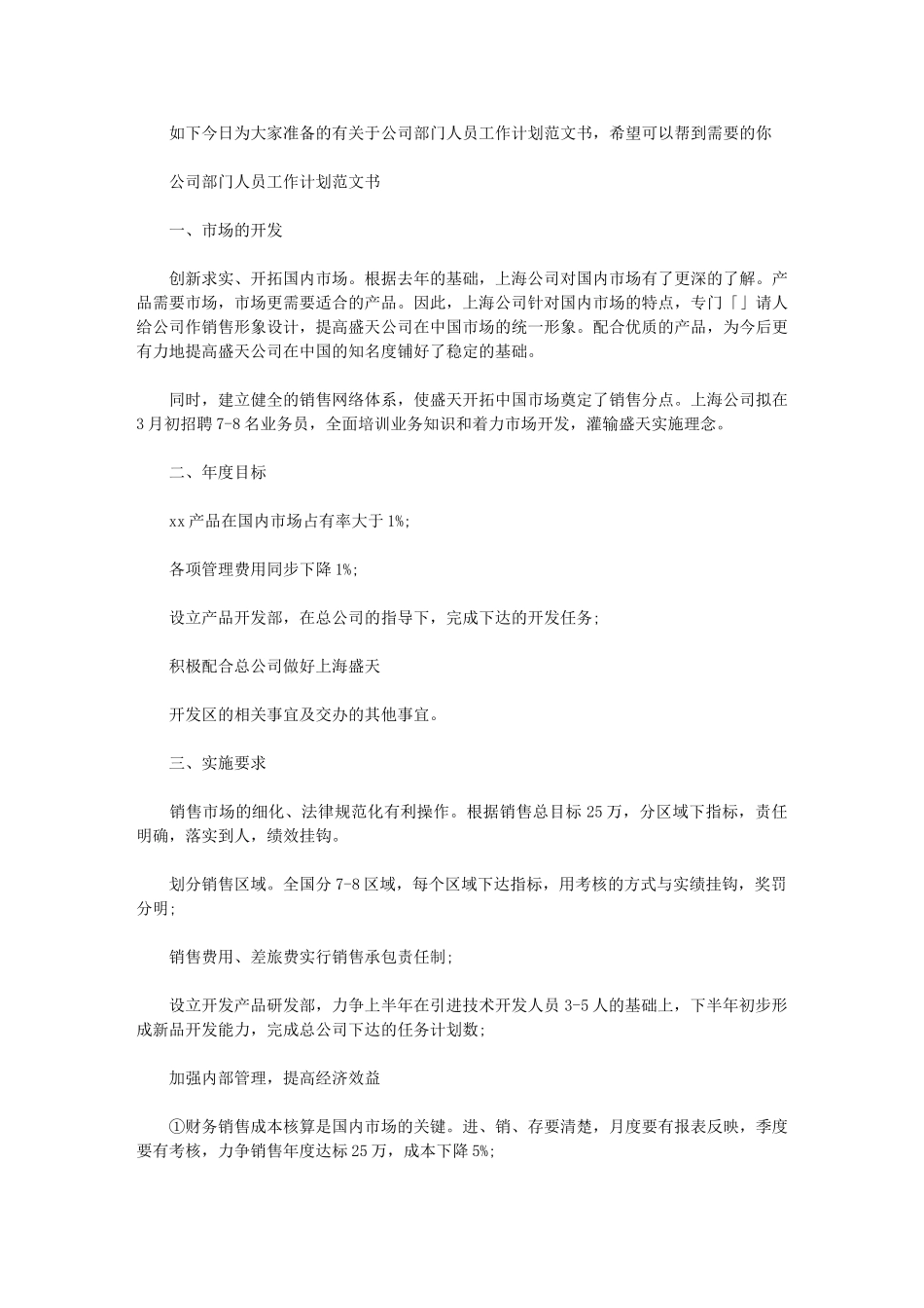 2024年【公司部门人员工作计划例文书】2024年工作计划ppt_第1页