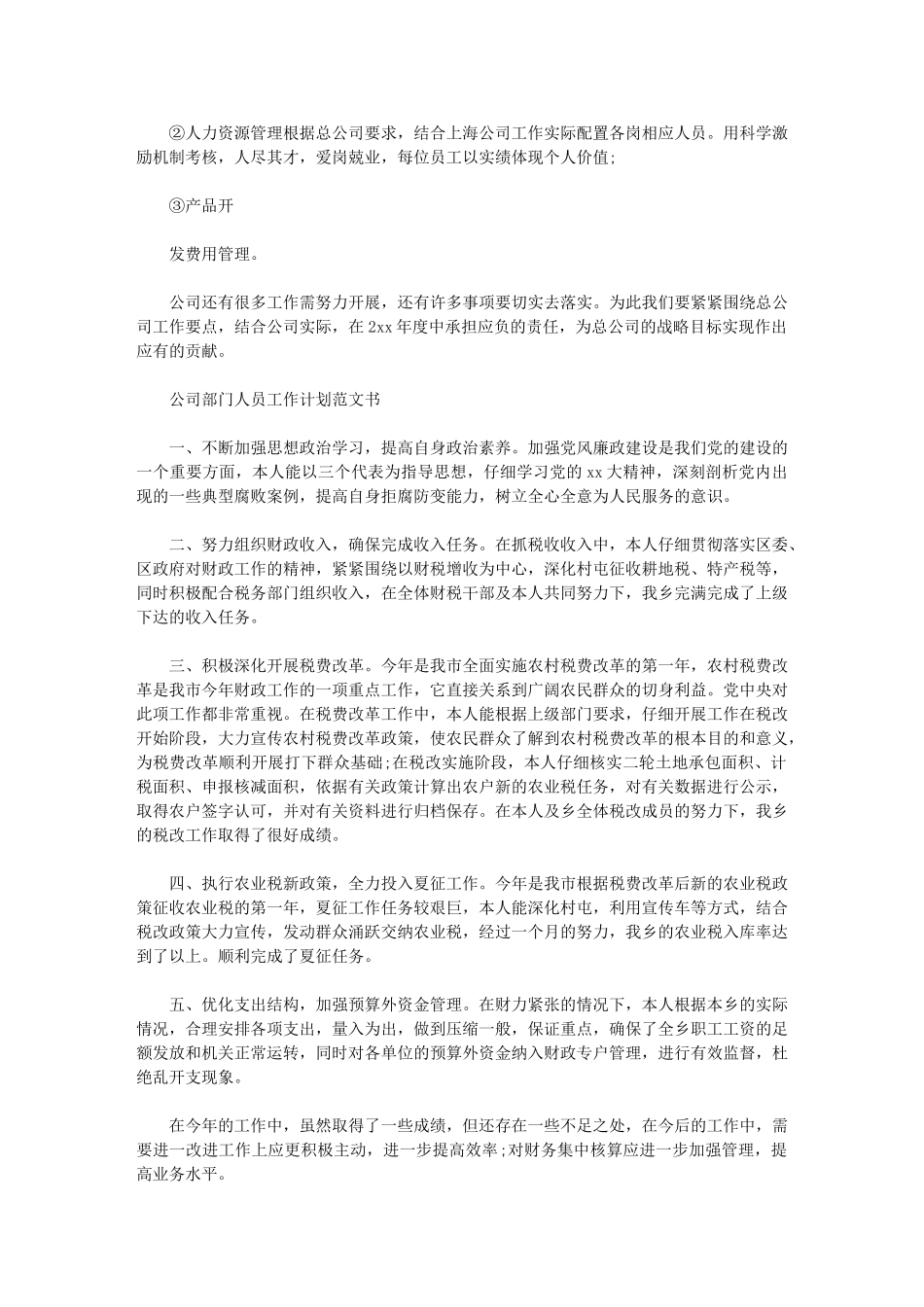 2024年【公司部门人员工作计划例文书】2024年工作计划ppt_第2页