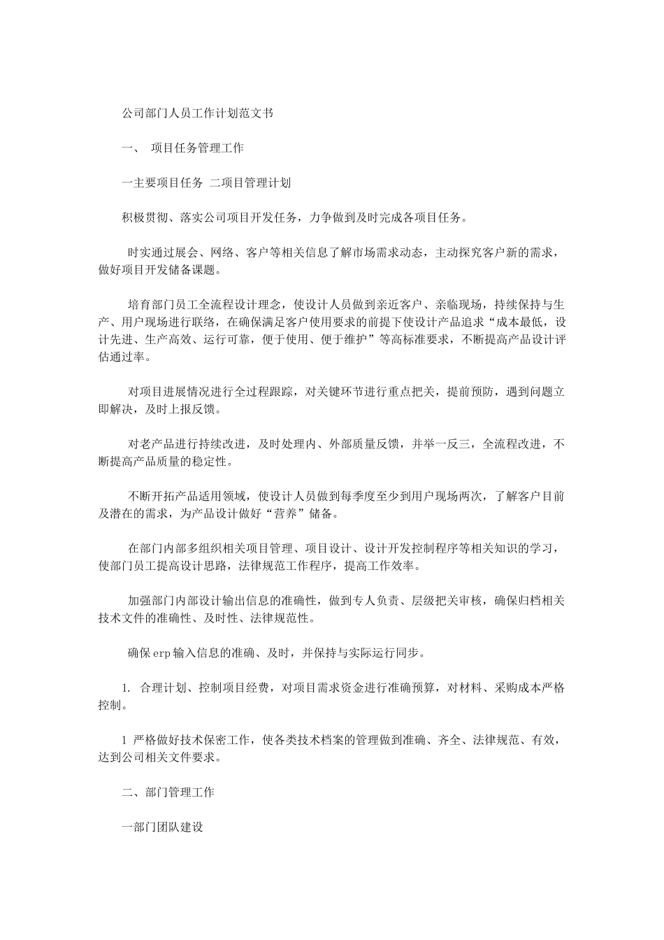 2024年【公司部门人员工作计划例文书】2024年工作计划ppt_第3页