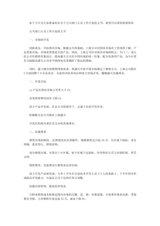 2024年【公司部门人员工作计划例文书】2024年工作计划ppt