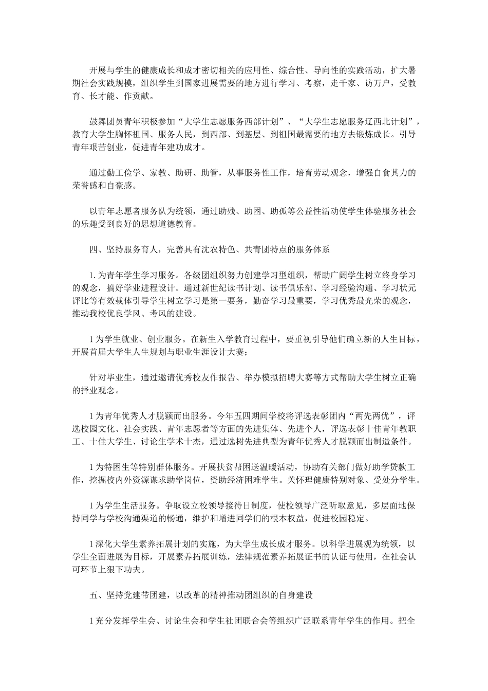 2024年【农业高校团委工作计划】学校团委工作计划_第2页