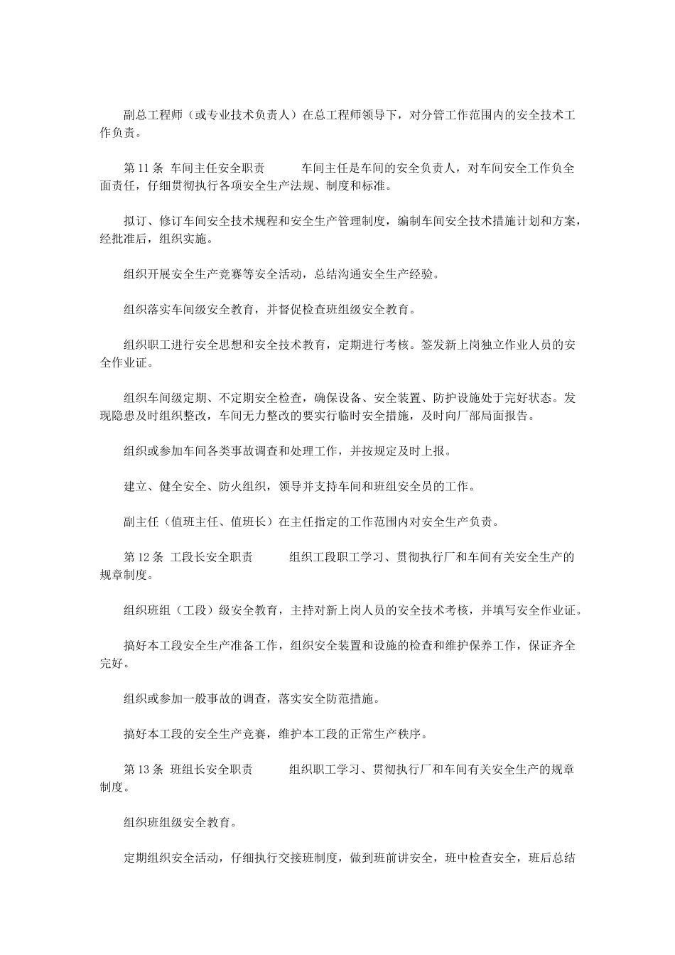 2024年【化工企业各级人员安全职责】-化工化验员安全职责_第2页