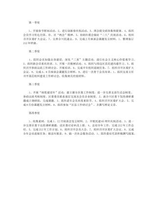 2024年【区委工作计划】-个人目标计划