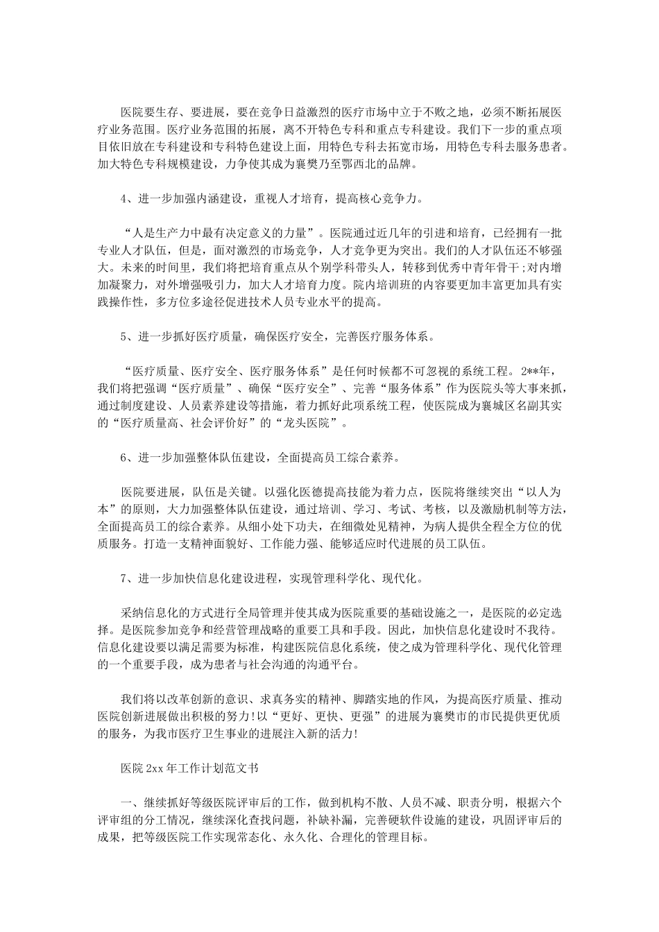 2024年【医院工作计划例文书】医院感染工作计划_第2页
