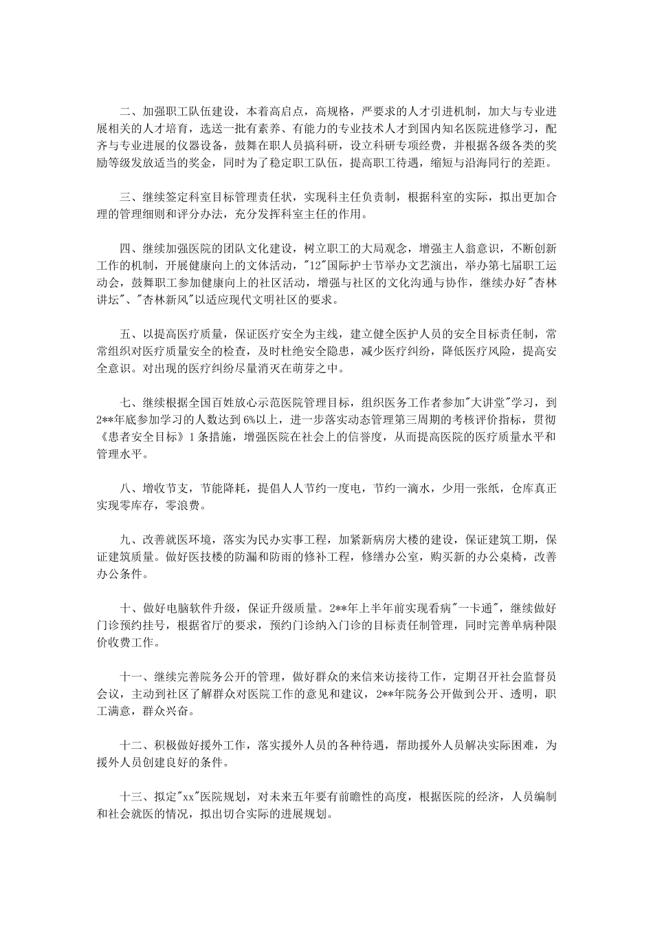 2024年【医院工作计划例文书】医院感染工作计划_第3页