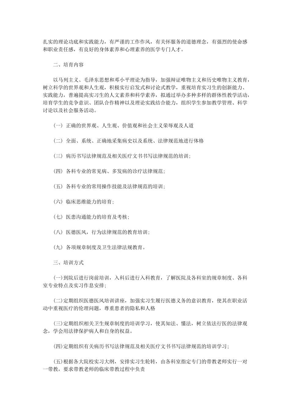 2024年【医院实习计划书例文】_第2页