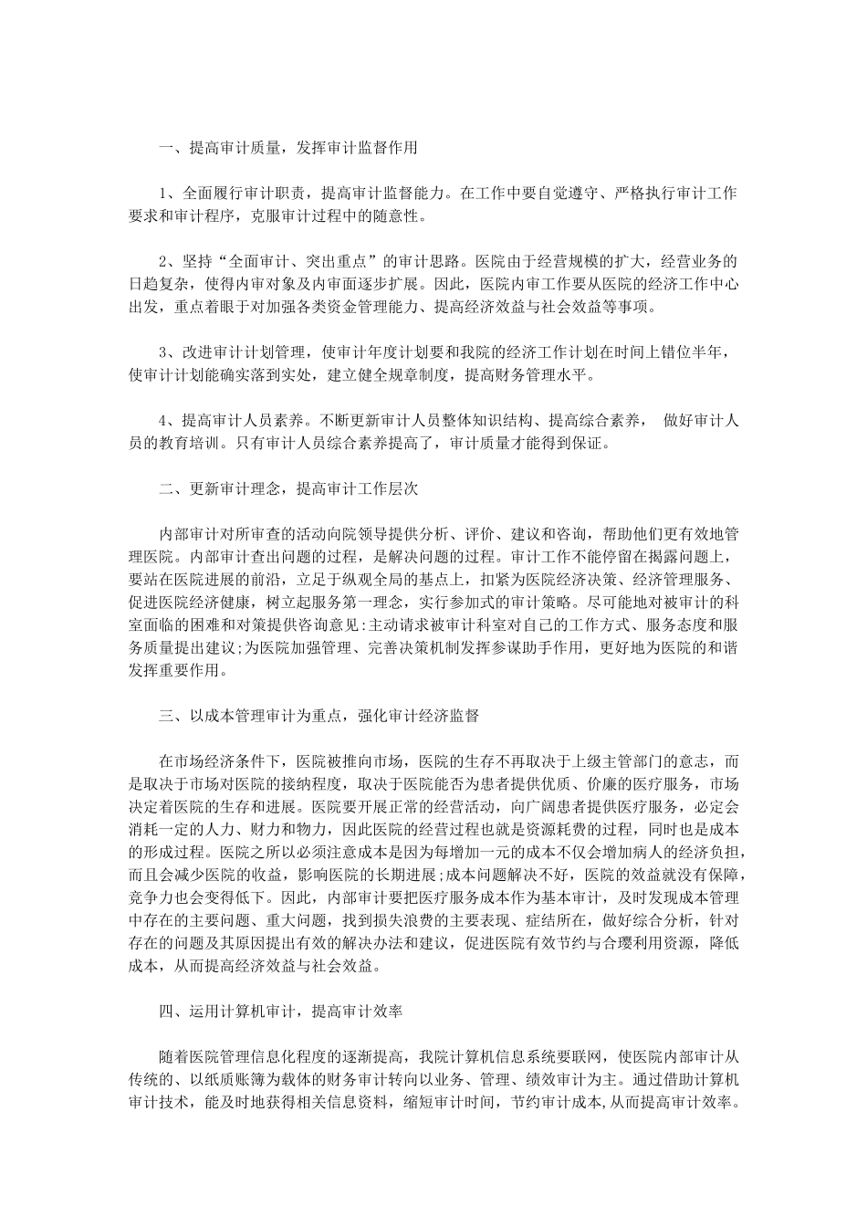 2024年【医院年度审计计划书】-医院审计_第2页