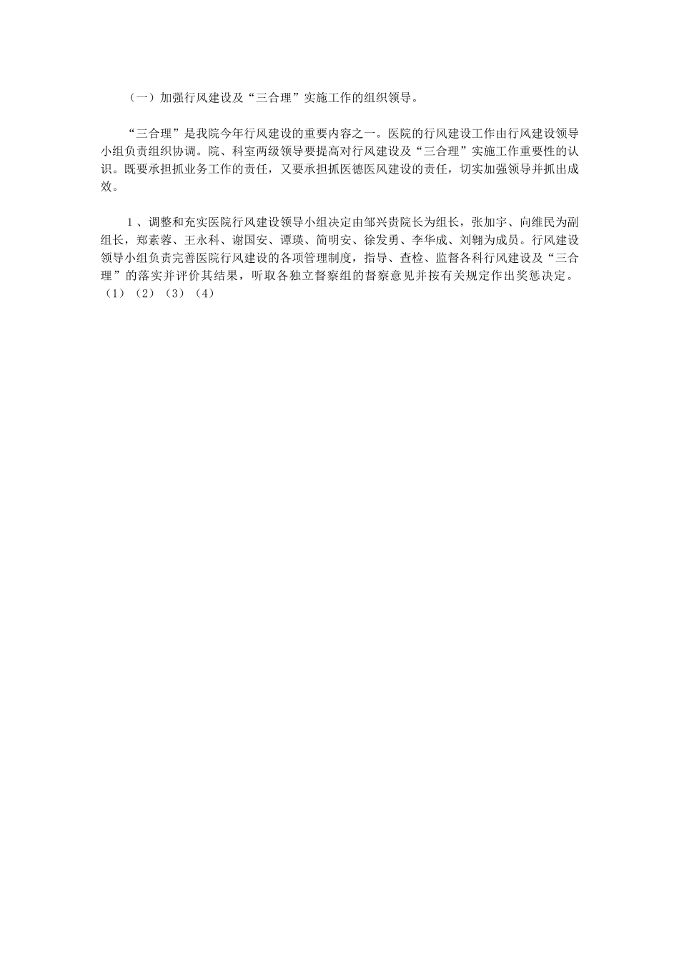 2024年【医院有关加强行风建设实施意见】医院行风建设_第2页