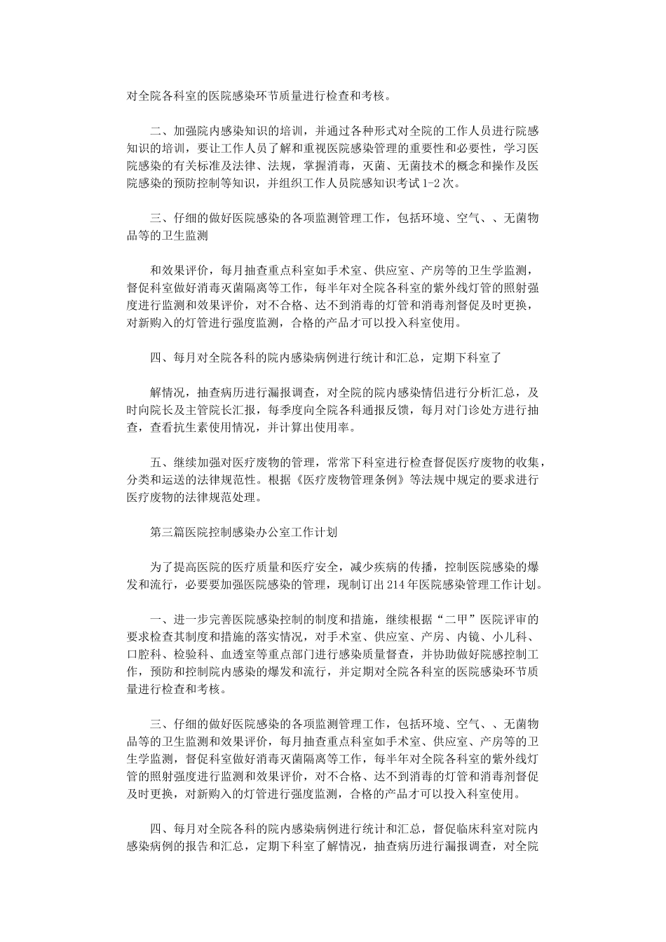 2024年【医院控制感染办公室工作计划】-检验科感染控制工作计划_第2页