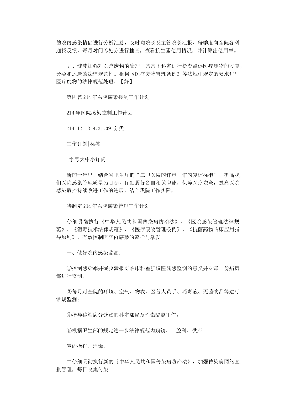 2024年【医院控制感染办公室工作计划】-检验科感染控制工作计划_第3页
