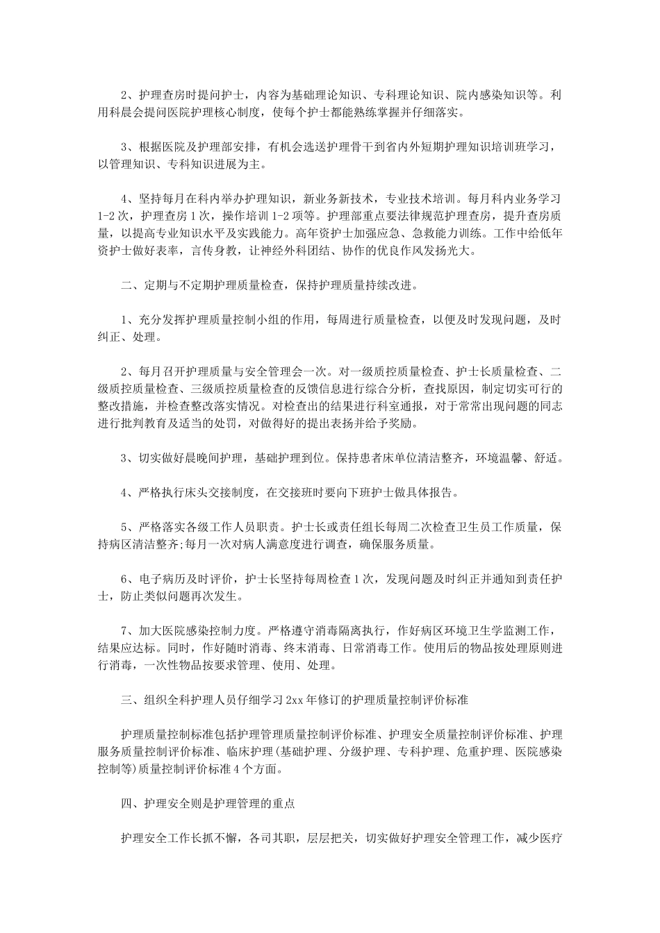 2024年【医院护理工作计划模板】-2024工作计划模板_第3页