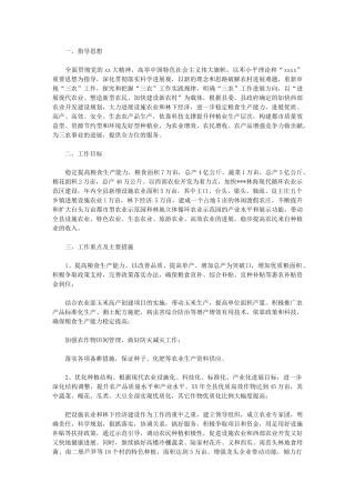 2024年【县农业局工作计划】-扫黑除恶最新消息