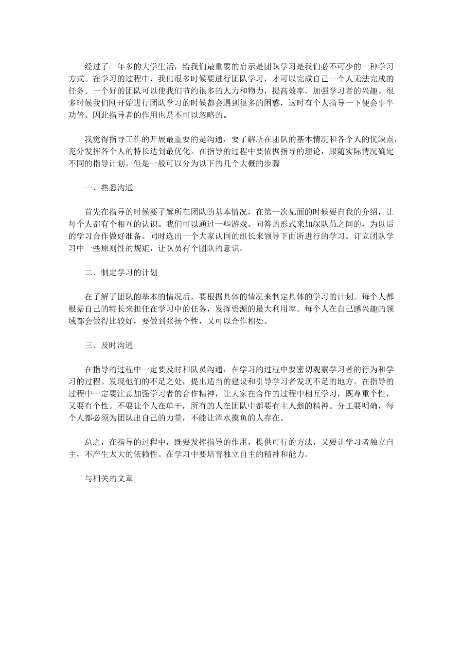 2024年【团队学习指导计划】_第1页