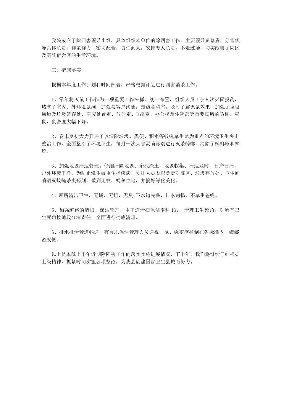 2024年【医院除四害工作计划例文】-除四害工作计划_第3页