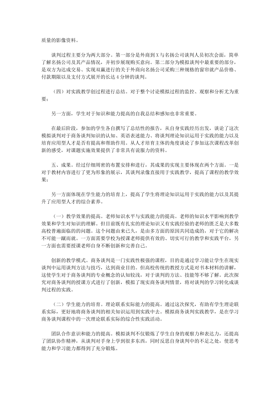 2024年【大学生外贸谈判实践教学改革案例经验】_第2页