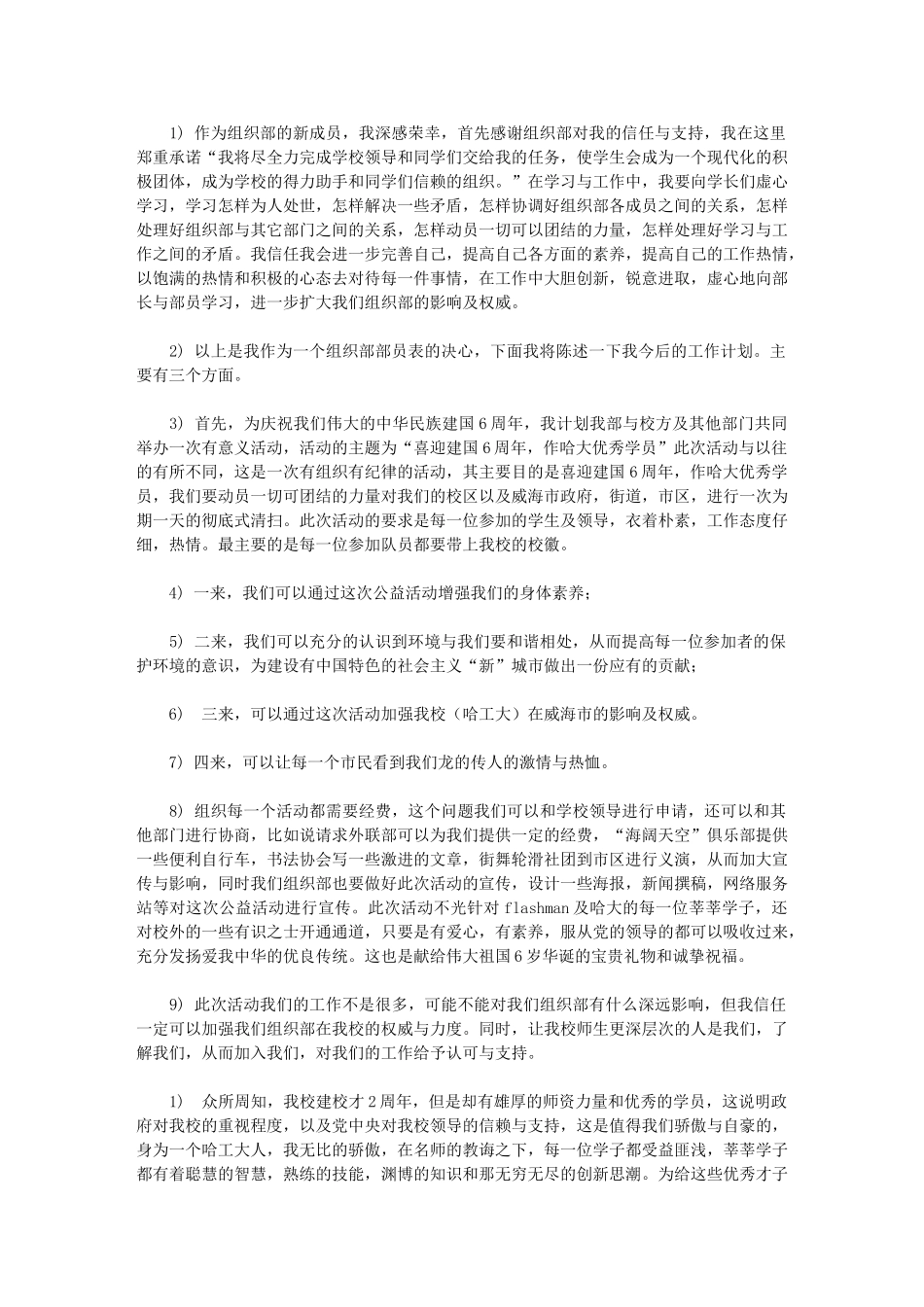 2024年【大学组织部工作计划】组织部个人工作计划_第1页