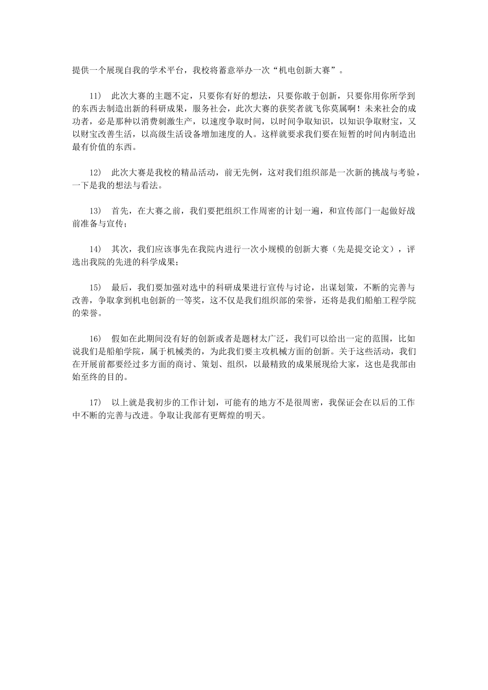 2024年【大学组织部工作计划】组织部个人工作计划_第2页