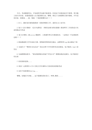 2024年【大一学生寒假计划书例文】大学生寒假计划书范文