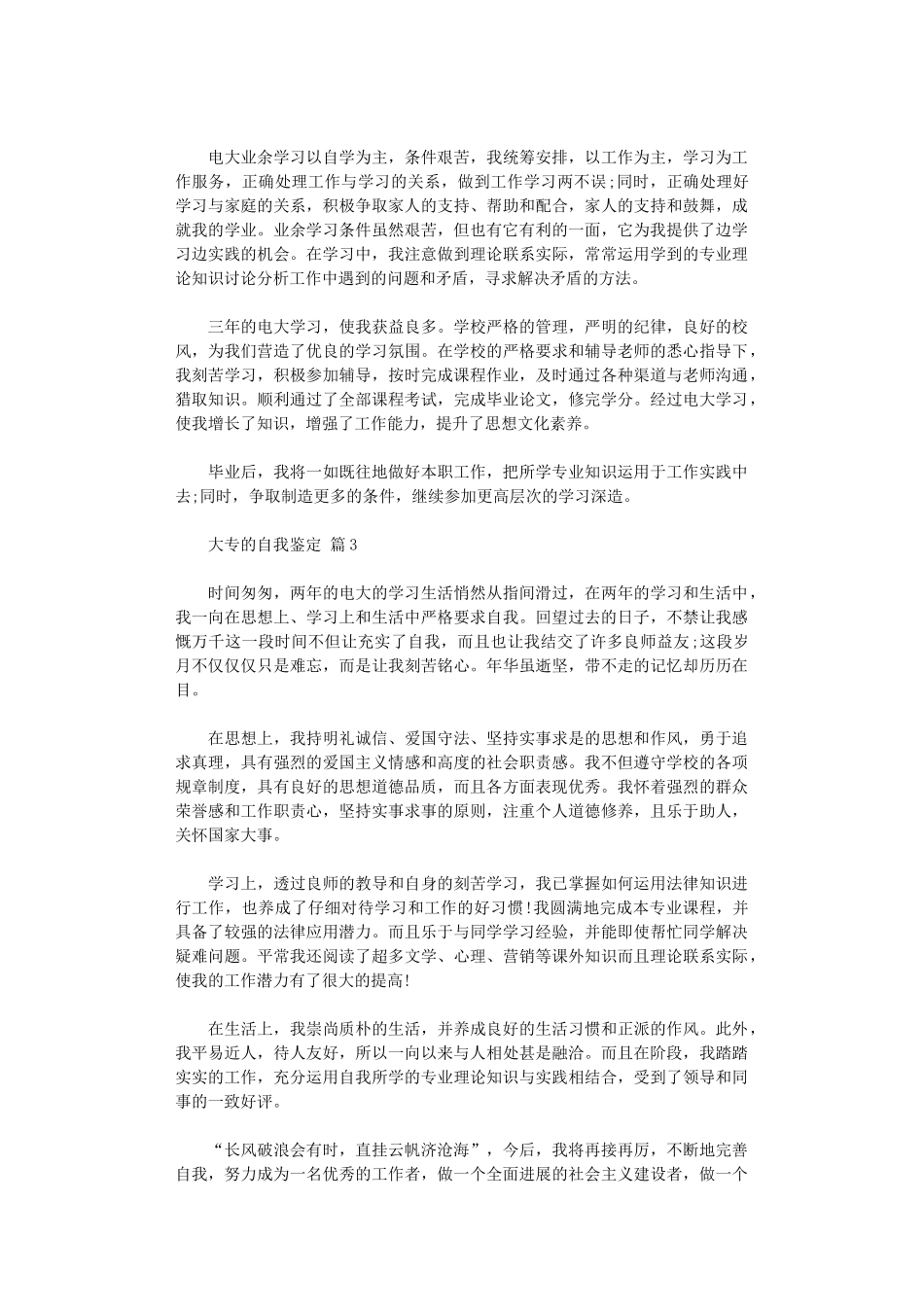 2024年【实用】大专自我鉴定三篇汇总_第2页