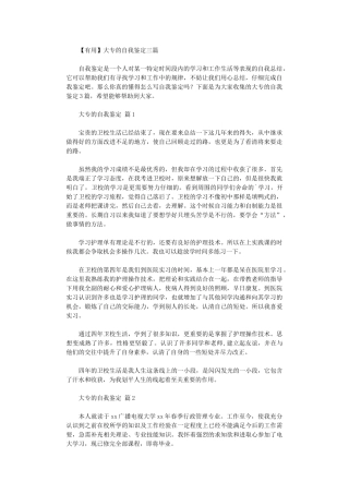 2024年【实用】大专自我鉴定三篇汇总