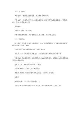 2024年【大学生暑假活动计划】-大学生暑假实践计划