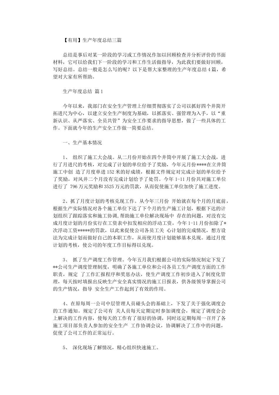 2024年【实用】生产度总结2024_第1页