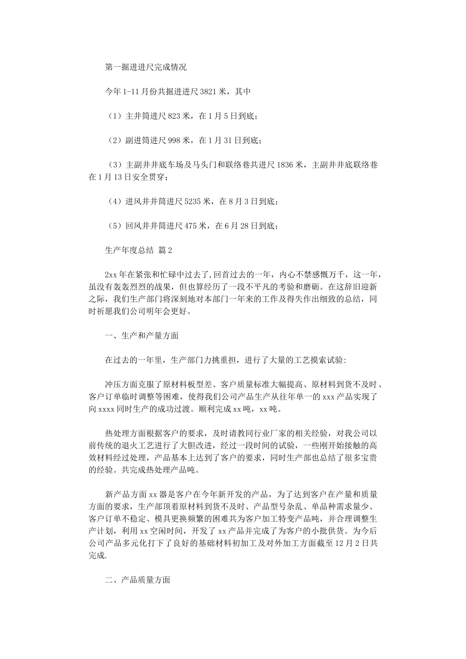 2024年【实用】生产度总结2024_第2页