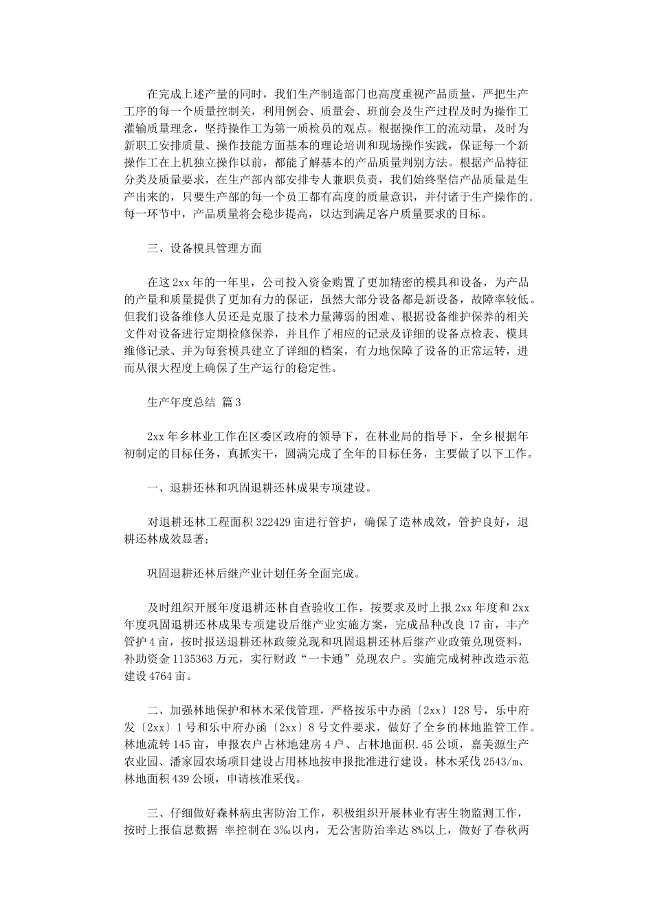 2024年【实用】生产度总结2024_第3页