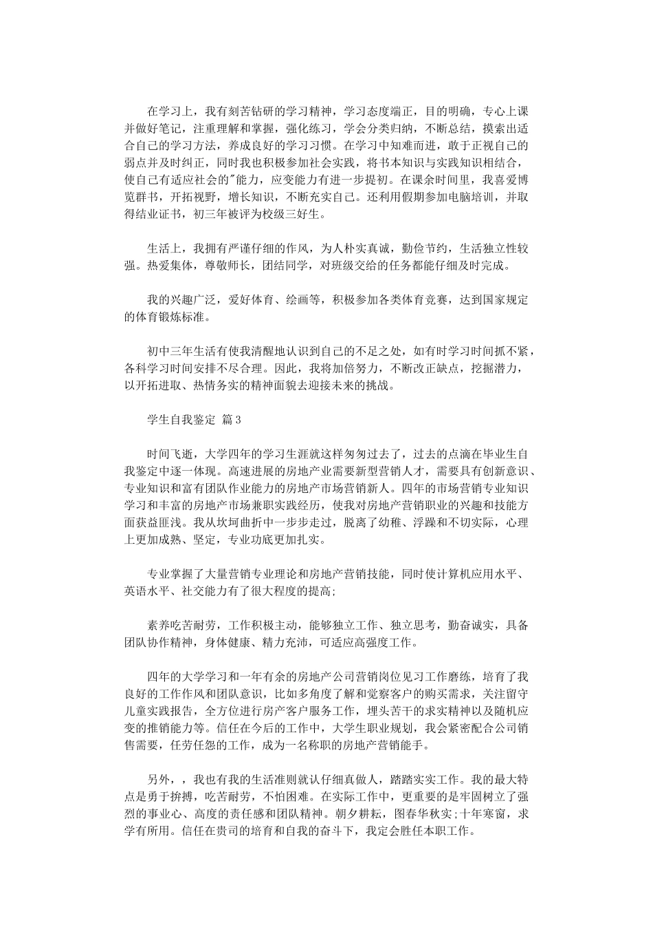 2024年【实用】学生自我鉴定五篇汇总_第2页