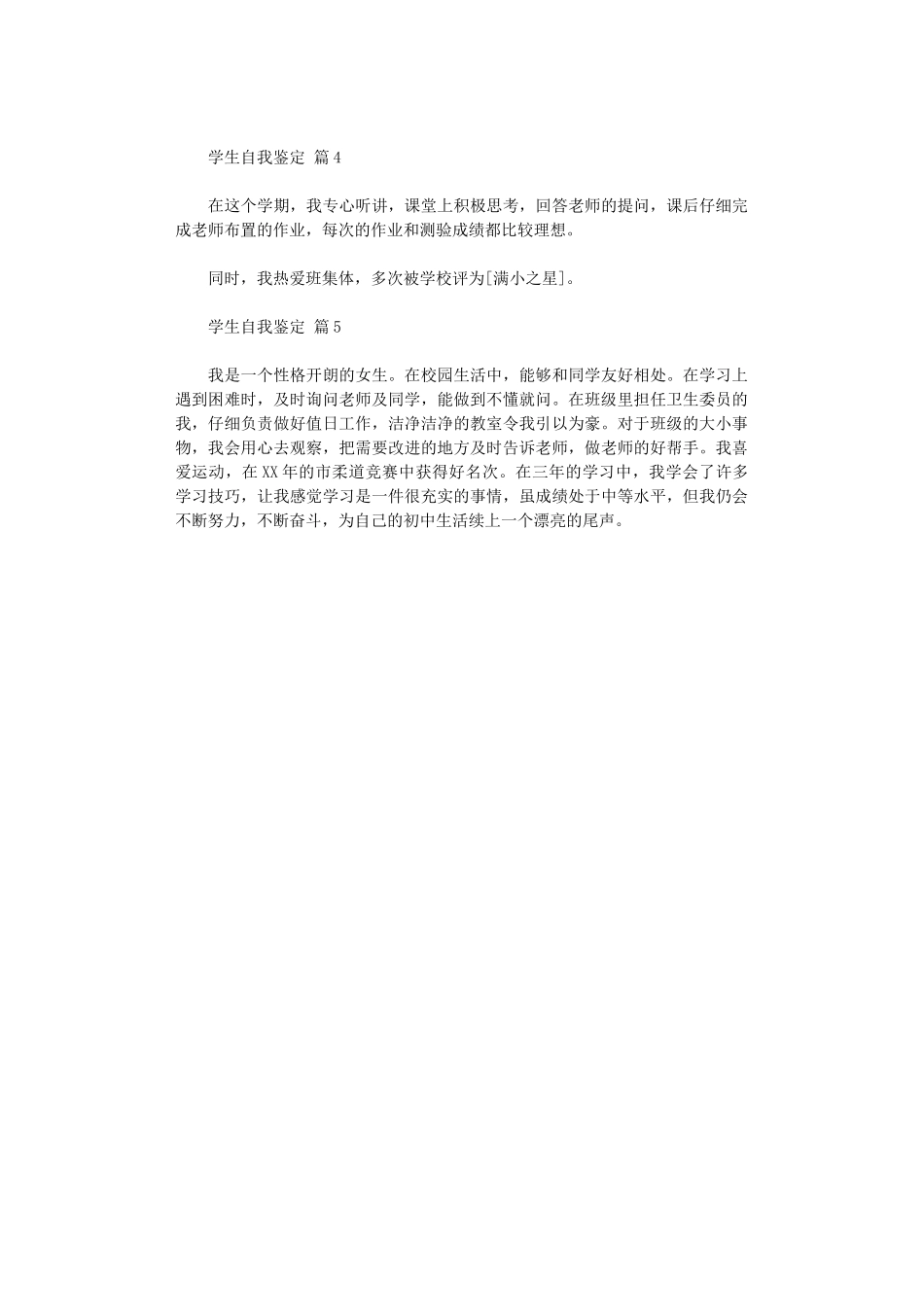 2024年【实用】学生自我鉴定五篇汇总_第3页
