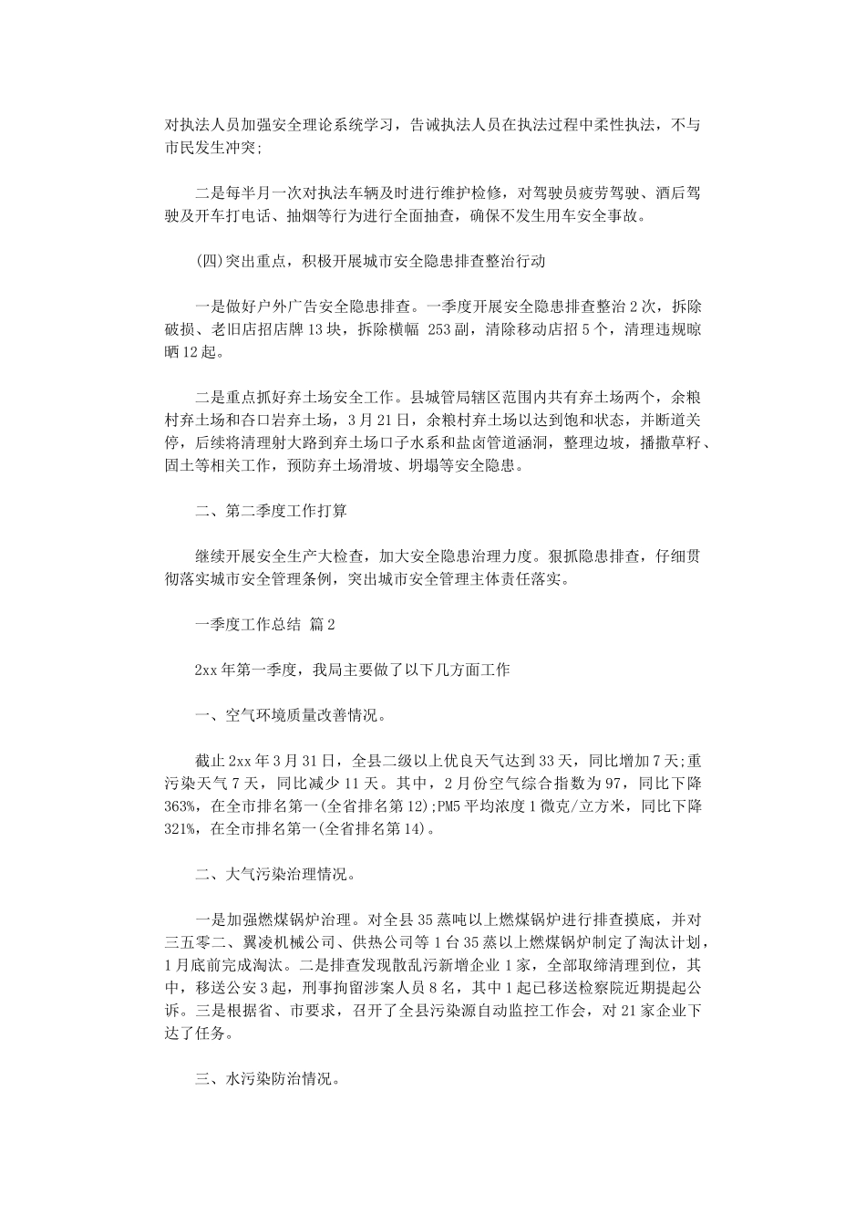 2024年【实用】一季度工作总结3篇汇总_第2页