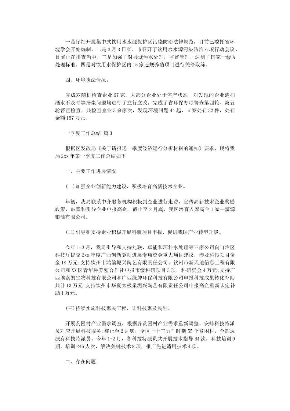 2024年【实用】一季度工作总结3篇汇总_第3页
