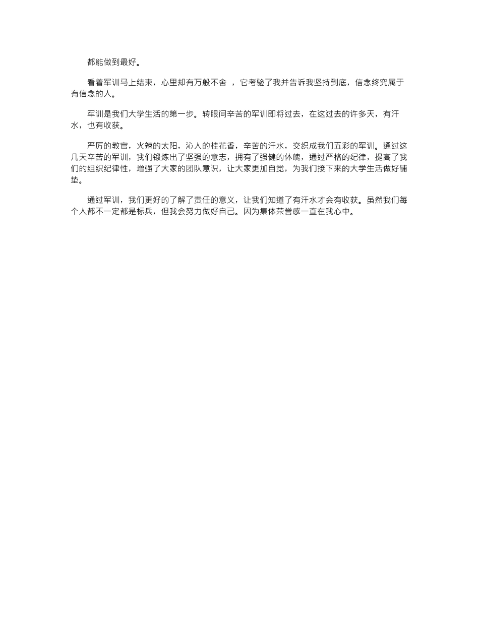 2024年【实用】大一军训心得体会word版_第2页