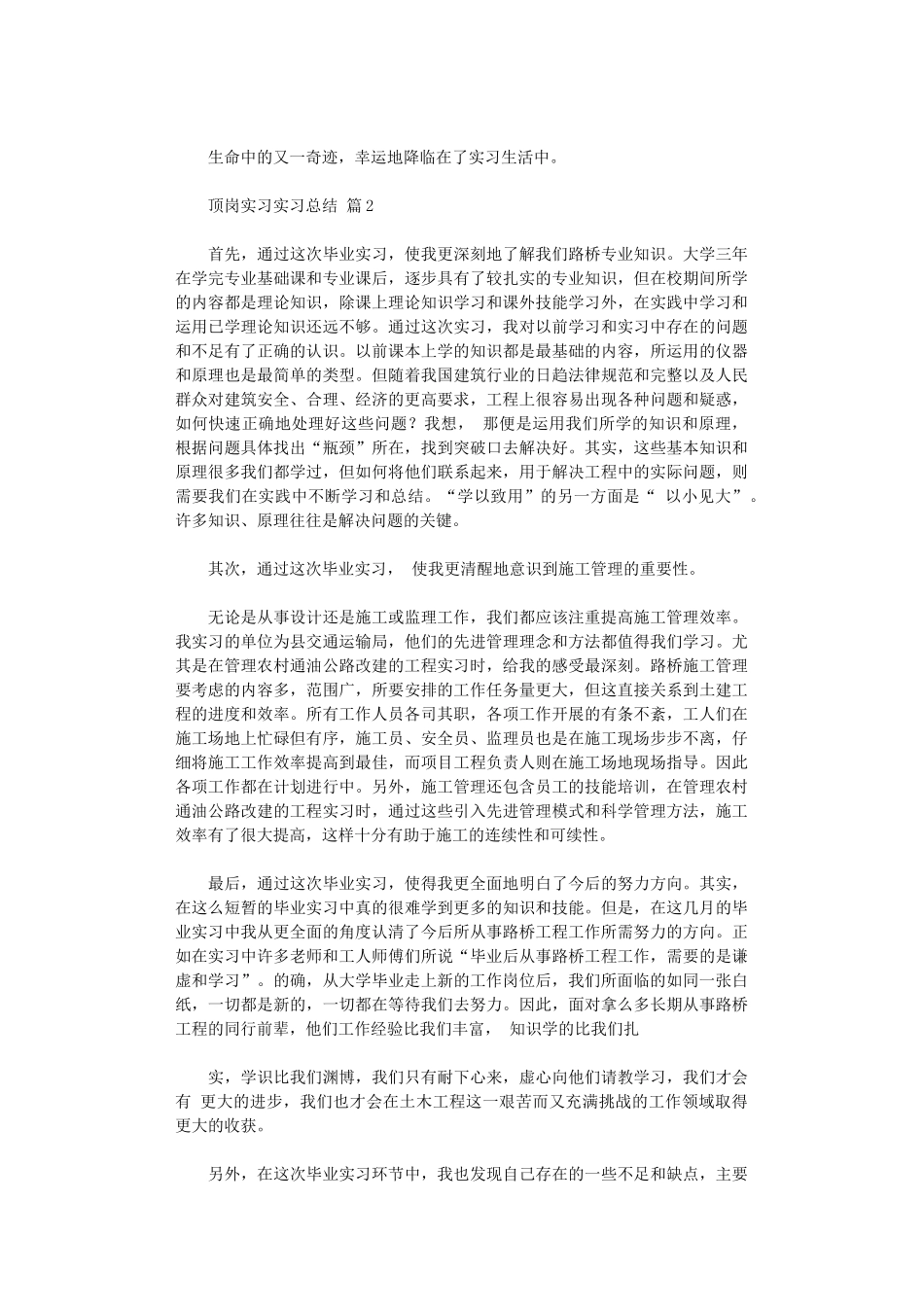 2024年【实用】顶岗实习实习总结2024_第2页