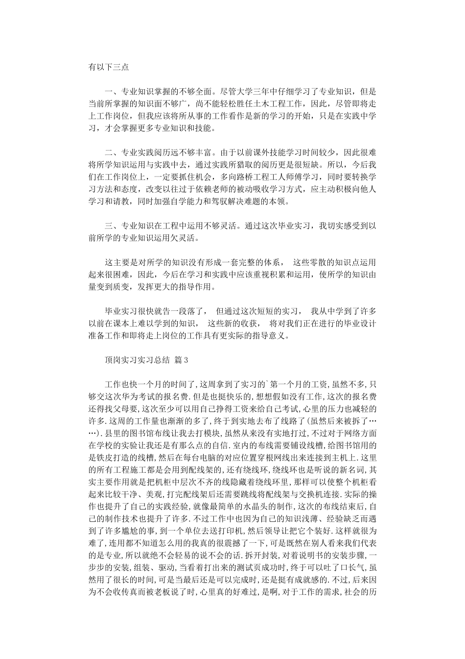 2024年【实用】顶岗实习实习总结2024_第3页