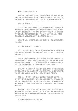 2024年【实用】顶岗实习实习总结2024