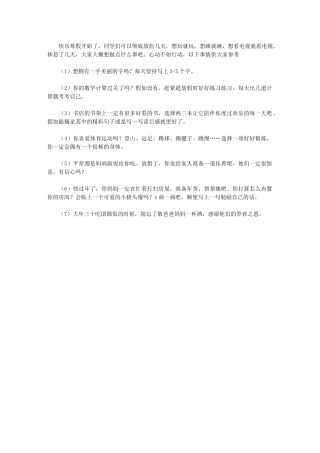 2024年【寒假生活指南】-特殊的寒假生活