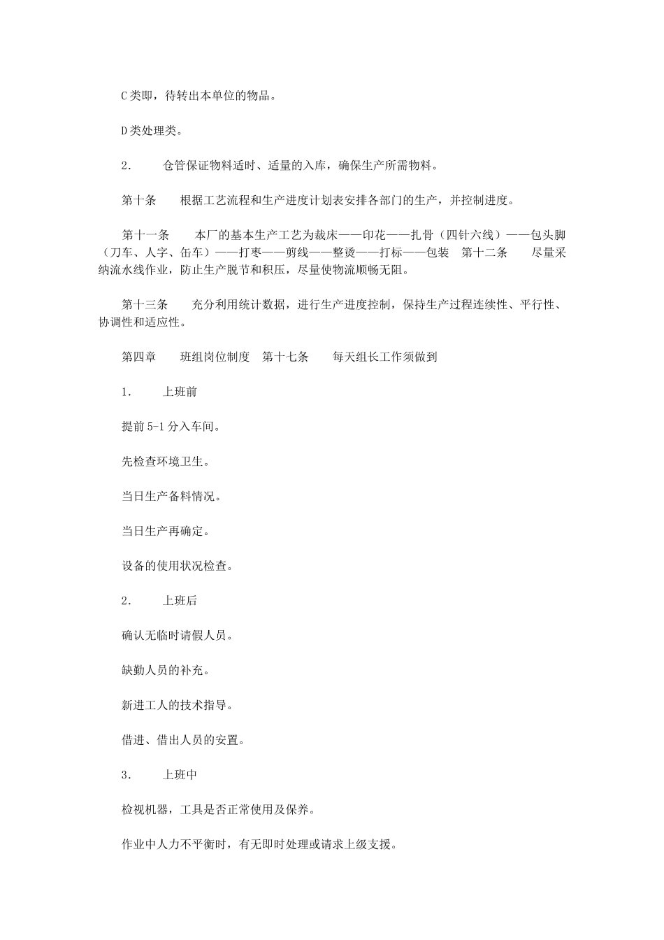 2024年【家具企业工艺生产流程计划管理】家具工厂生产管理流程_第2页