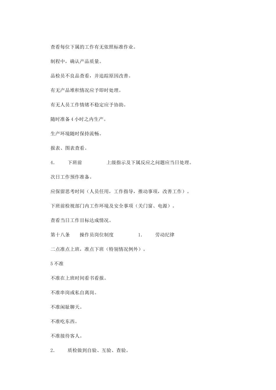 2024年【家具企业工艺生产流程计划管理】家具工厂生产管理流程_第3页