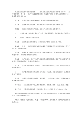 2024年【家具企业工艺生产流程计划管理】家具工厂生产管理流程