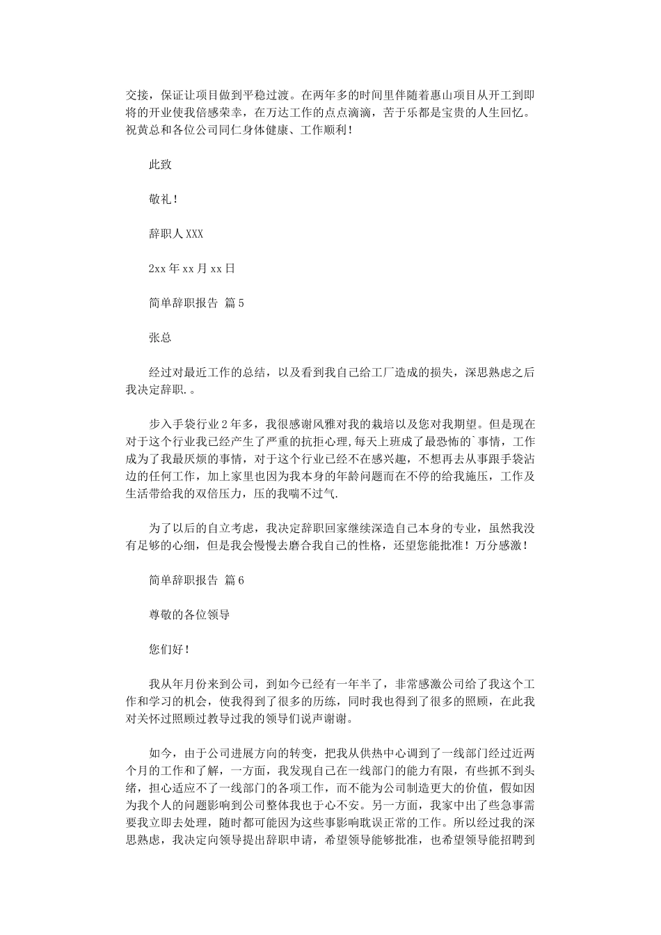 2024年【实用】简单辞职报告范本集锦_第3页