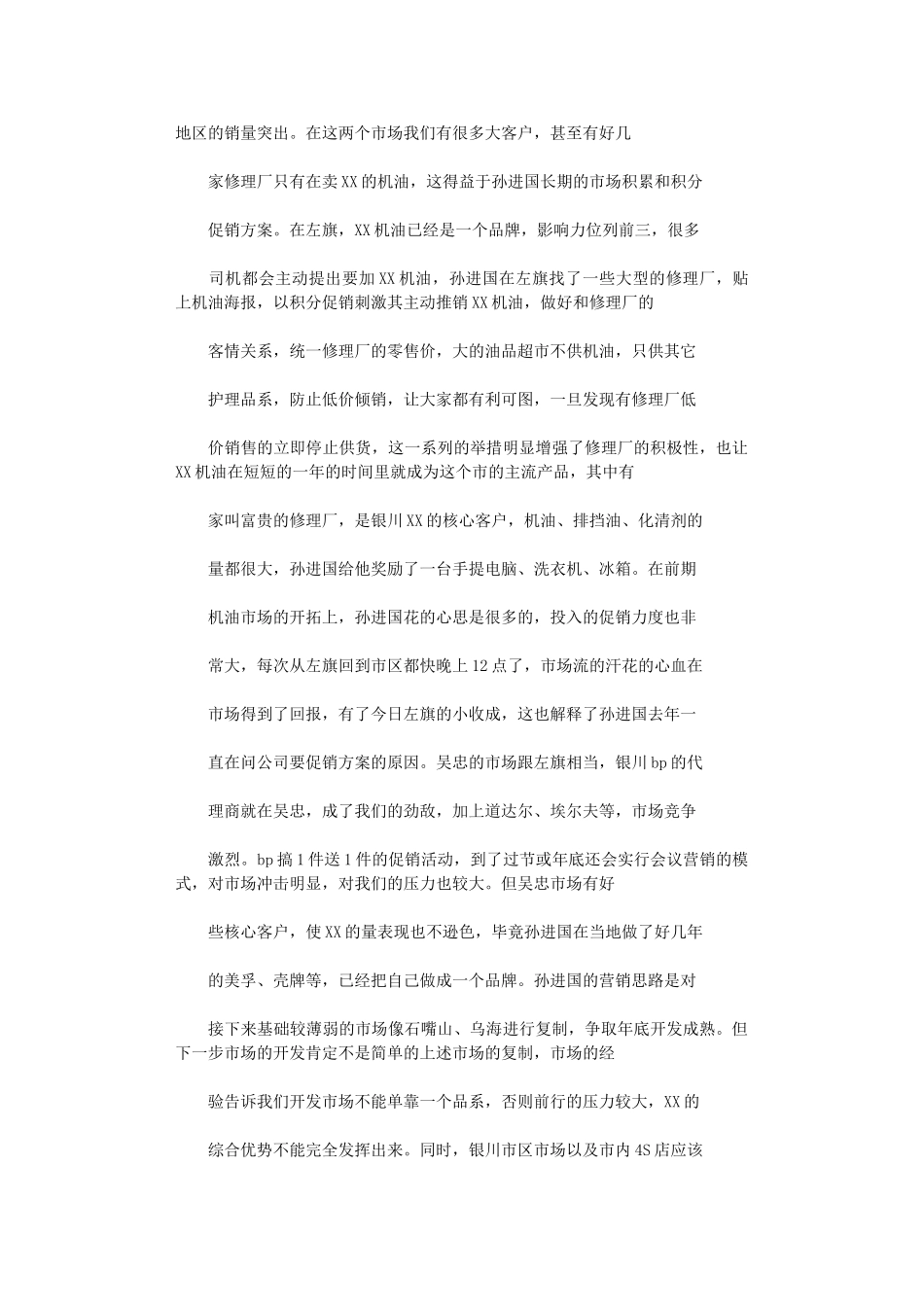 2024年【工作总结例文】出差工作总结报告_第3页