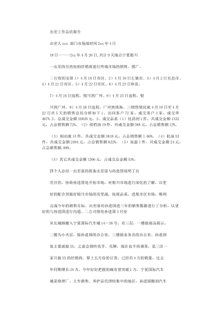 2024年【工作总结例文】出差工作总结报告