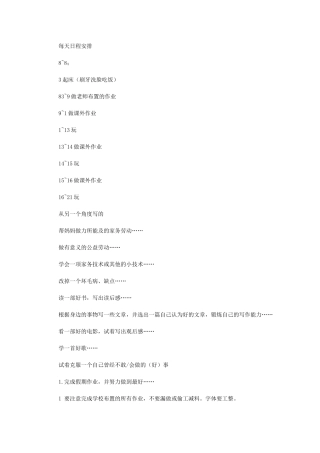 2024年【小学生暑假详细学习计划】