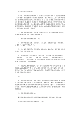 2024年【工作总结例文】洗衣房半年工作总结例文