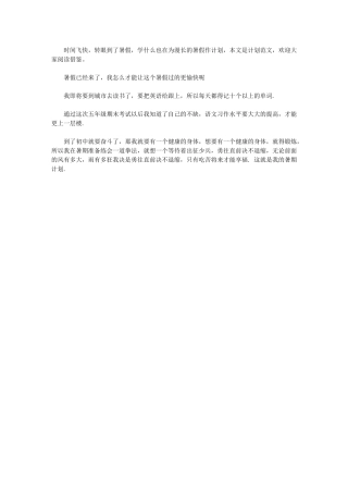 2024年【度过愉快暑假计划】-暑假的计划