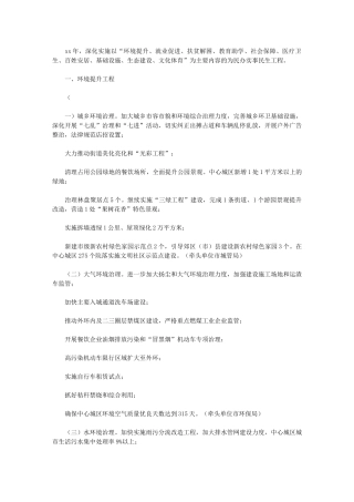 2024年【市政府为民办实事民生工程工作目标】
