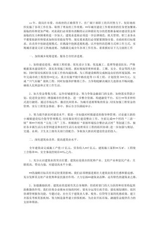 2024年【建设局城市建设工作计划例文】